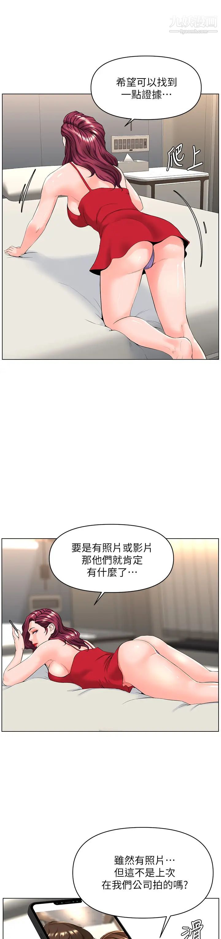 《楼上的网美》漫画最新章节第24话 - 醉后决定要上你免费下拉式在线观看章节第【29】张图片