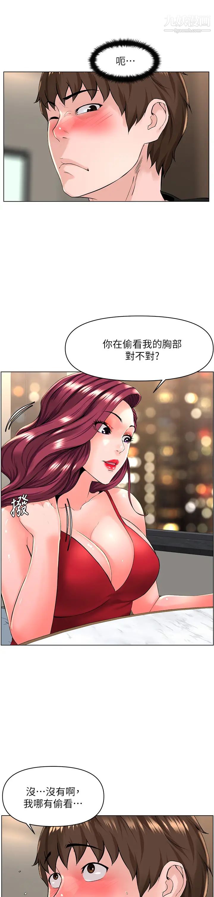 《楼上的网美》漫画最新章节第24话 - 醉后决定要上你免费下拉式在线观看章节第【7】张图片