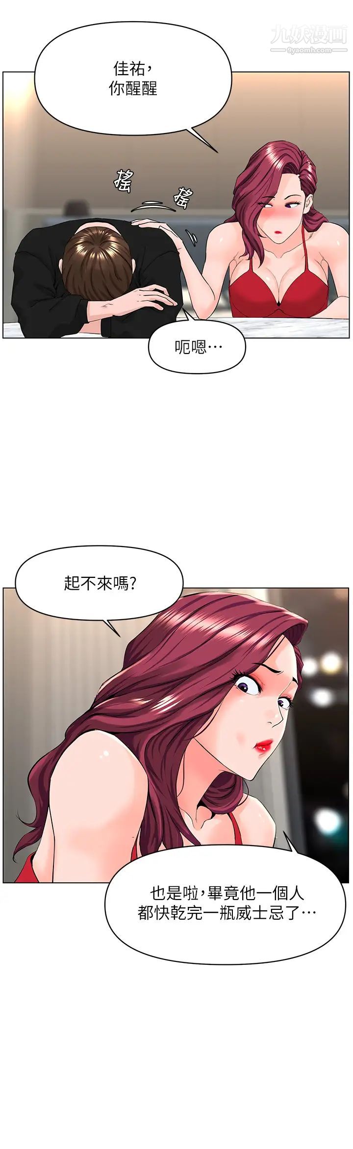 《楼上的网美》漫画最新章节第24话 - 醉后决定要上你免费下拉式在线观看章节第【26】张图片