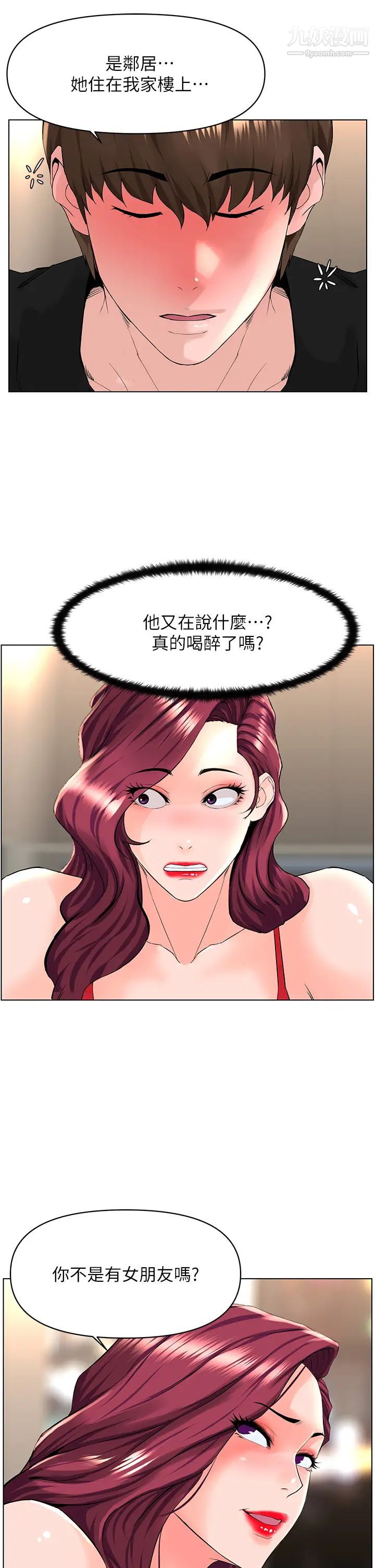 《楼上的网美》漫画最新章节第24话 - 醉后决定要上你免费下拉式在线观看章节第【22】张图片