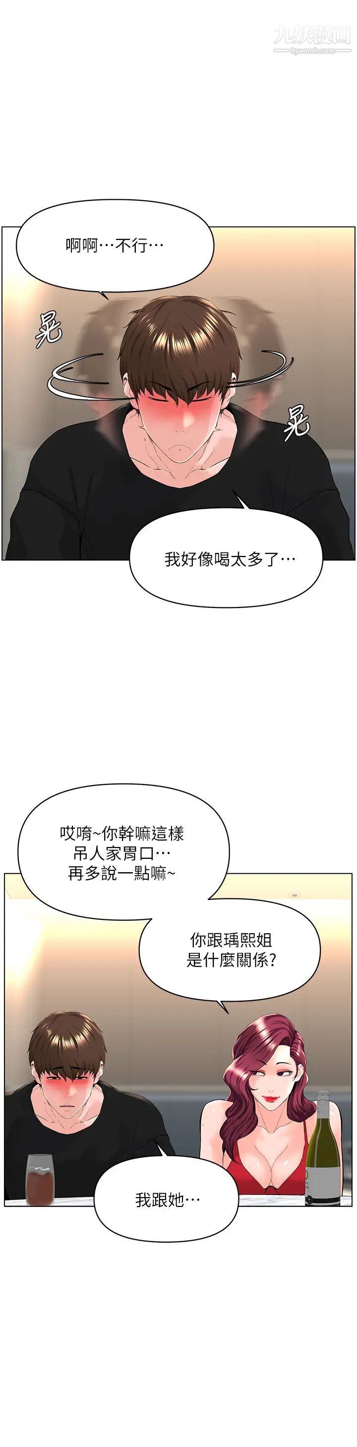 《楼上的网美》漫画最新章节第24话 - 醉后决定要上你免费下拉式在线观看章节第【21】张图片