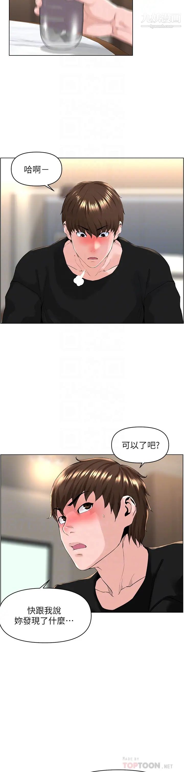 《楼上的网美》漫画最新章节第24话 - 醉后决定要上你免费下拉式在线观看章节第【4】张图片