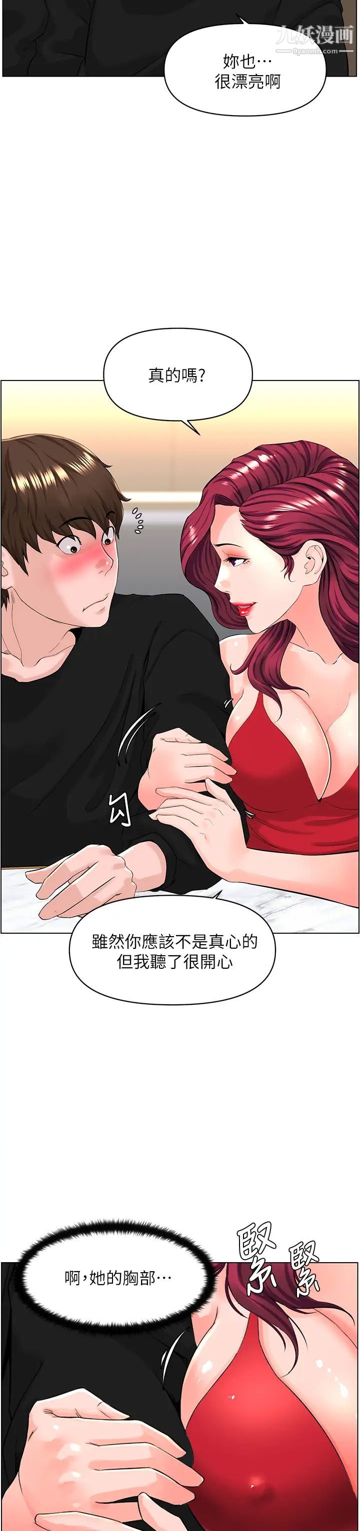 《楼上的网美》漫画最新章节第24话 - 醉后决定要上你免费下拉式在线观看章节第【9】张图片