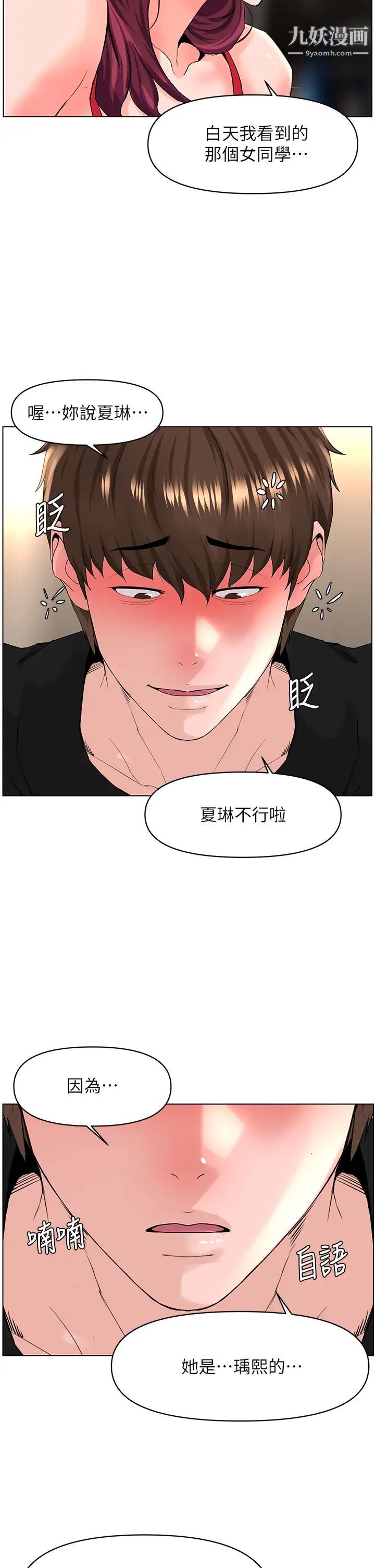 《楼上的网美》漫画最新章节第24话 - 醉后决定要上你免费下拉式在线观看章节第【23】张图片