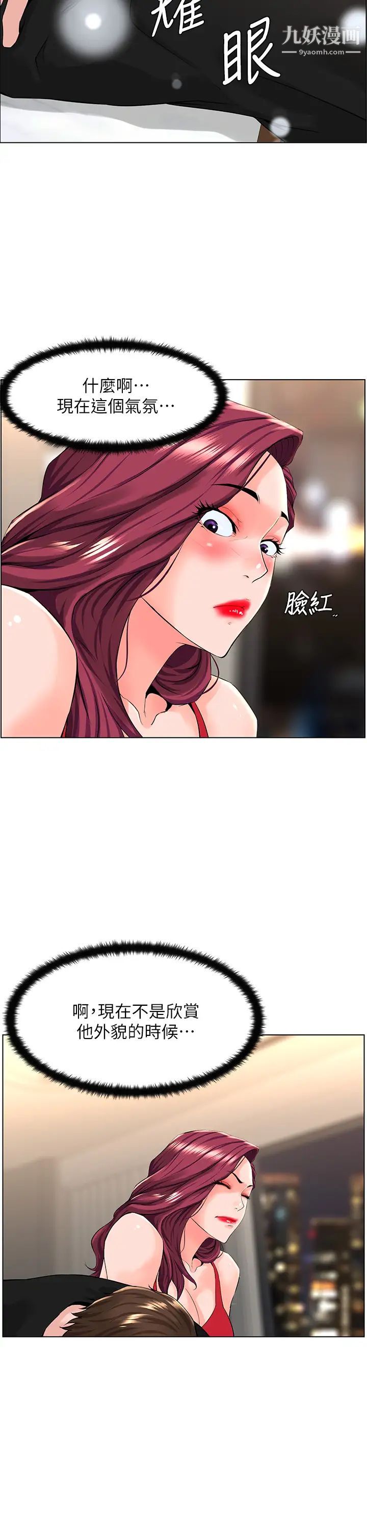 《楼上的网美》漫画最新章节第24话 - 醉后决定要上你免费下拉式在线观看章节第【25】张图片