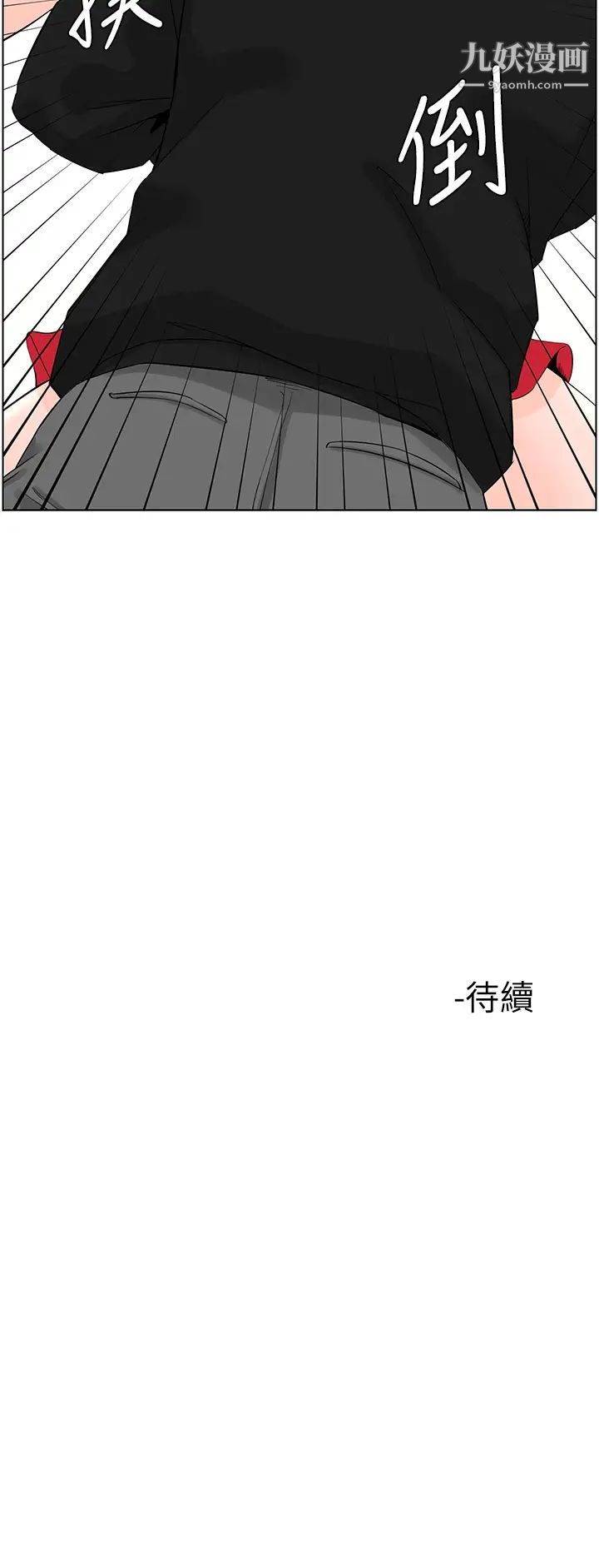 《楼上的网美》漫画最新章节第24话 - 醉后决定要上你免费下拉式在线观看章节第【36】张图片