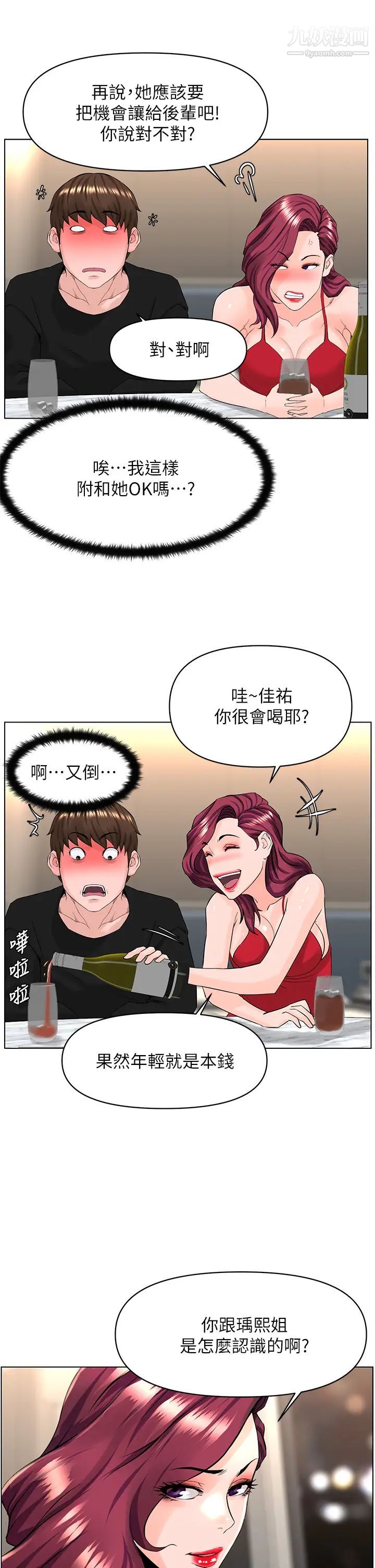 《楼上的网美》漫画最新章节第24话 - 醉后决定要上你免费下拉式在线观看章节第【17】张图片