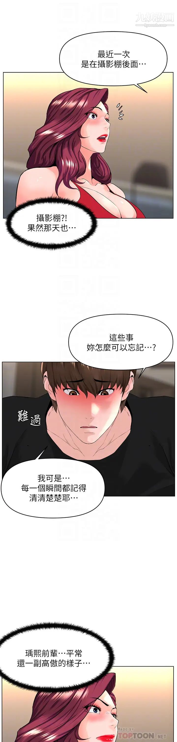 《楼上的网美》漫画最新章节第25话 - 这么大…要怎么插进来?免费下拉式在线观看章节第【12】张图片