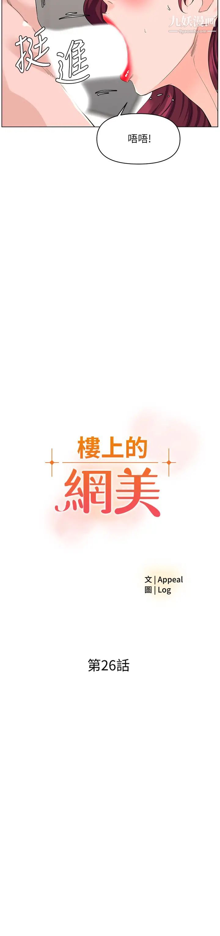 《楼上的网美》漫画最新章节第26话 - 被小鲜肉搞得兴奋不已免费下拉式在线观看章节第【3】张图片