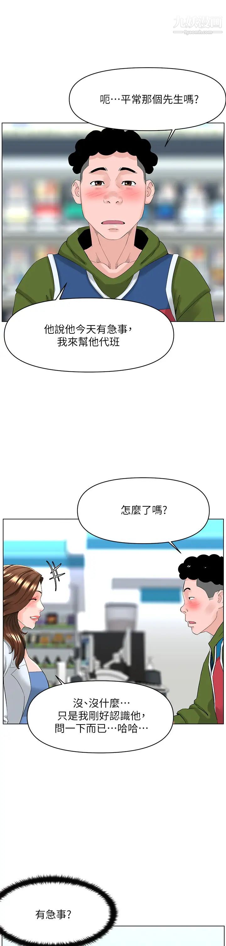 《楼上的网美》漫画最新章节第26话 - 被小鲜肉搞得兴奋不已免费下拉式在线观看章节第【25】张图片