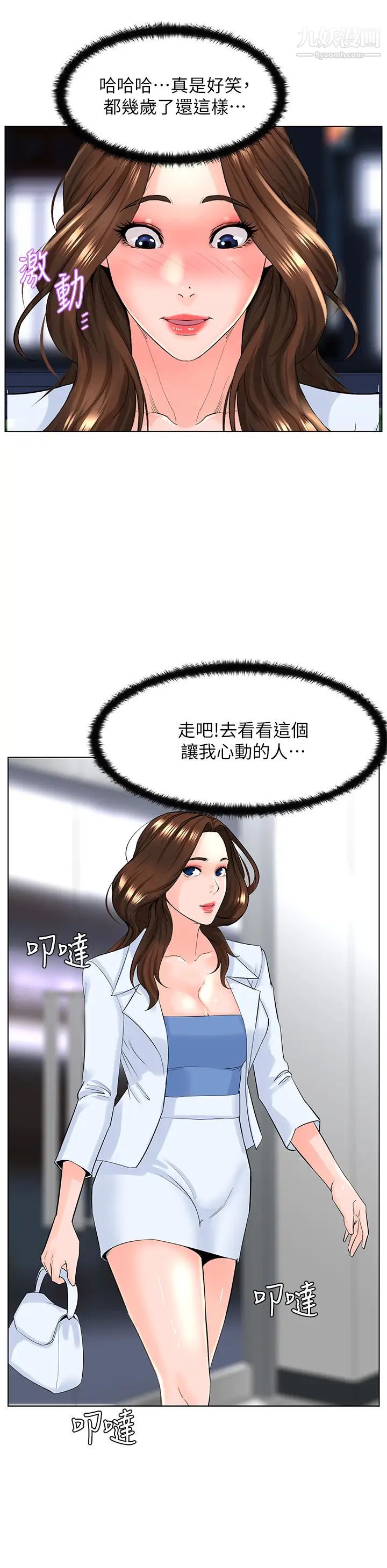 《楼上的网美》漫画最新章节第26话 - 被小鲜肉搞得兴奋不已免费下拉式在线观看章节第【21】张图片