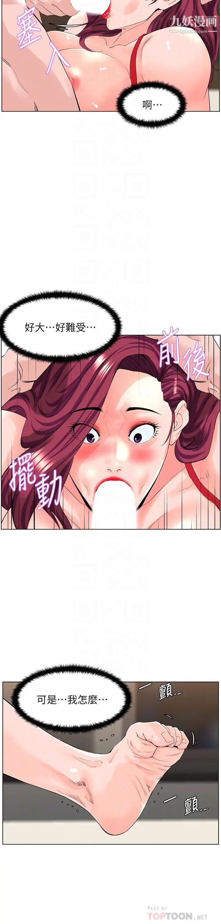 《楼上的网美》漫画最新章节第26话 - 被小鲜肉搞得兴奋不已免费下拉式在线观看章节第【10】张图片