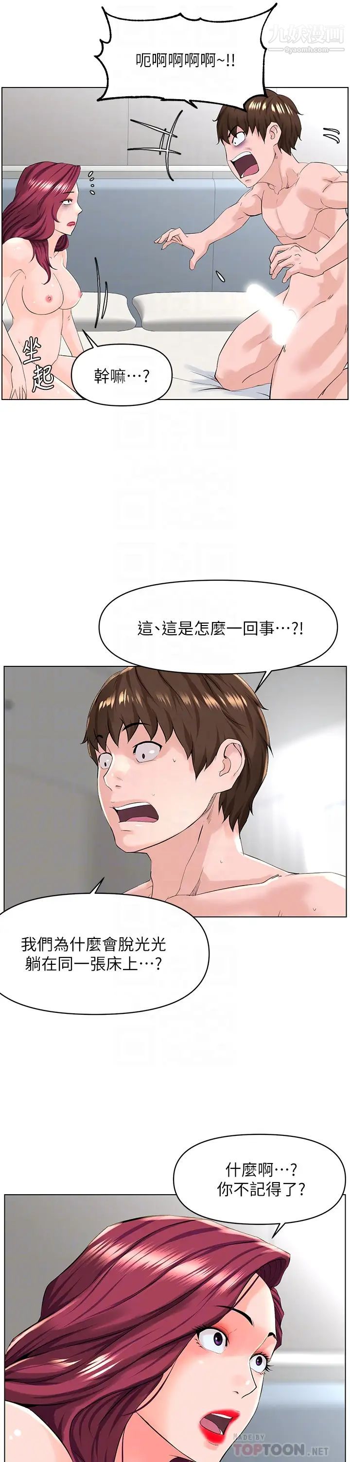 《楼上的网美》漫画最新章节第27话 - 令人失去理智的小穴免费下拉式在线观看章节第【12】张图片