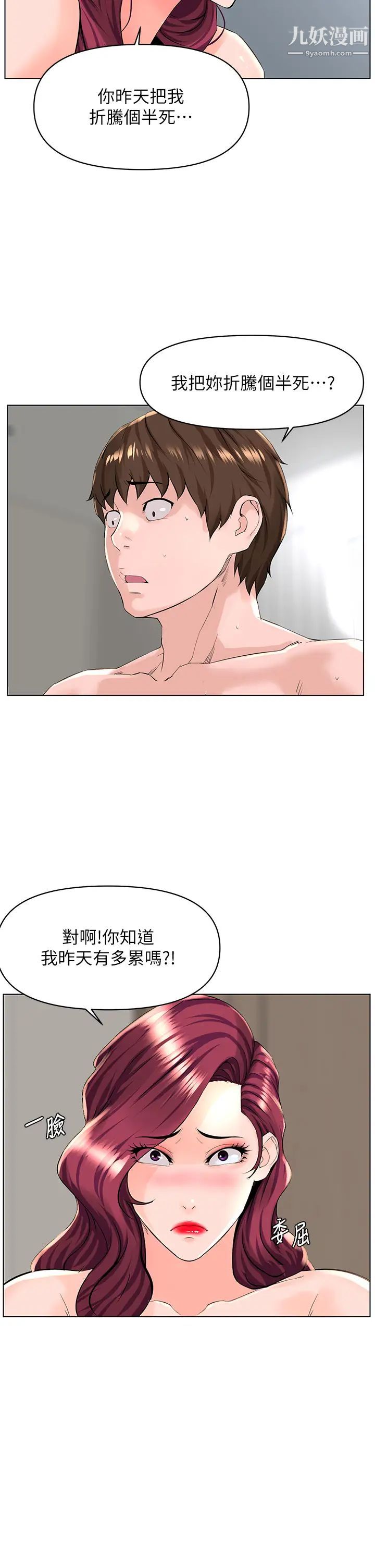 《楼上的网美》漫画最新章节第27话 - 令人失去理智的小穴免费下拉式在线观看章节第【13】张图片