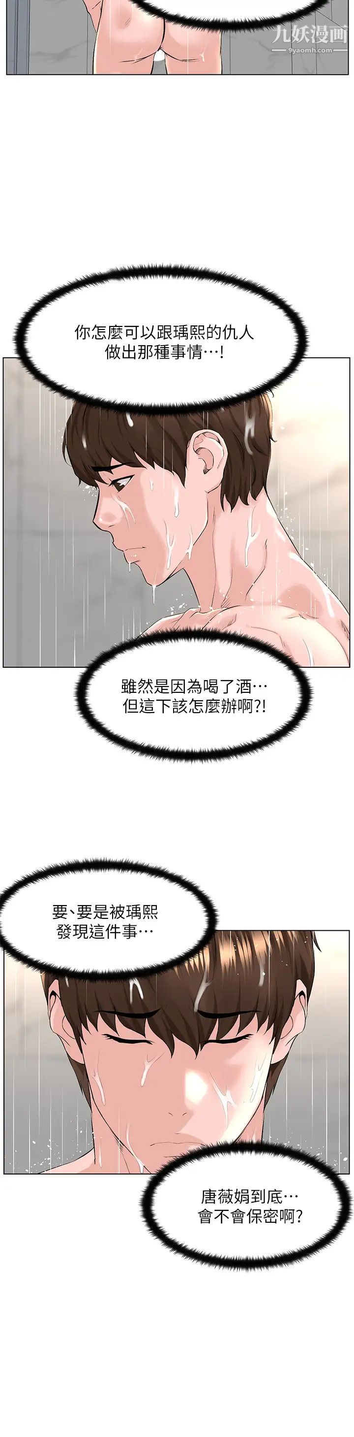 《楼上的网美》漫画最新章节第27话 - 令人失去理智的小穴免费下拉式在线观看章节第【36】张图片