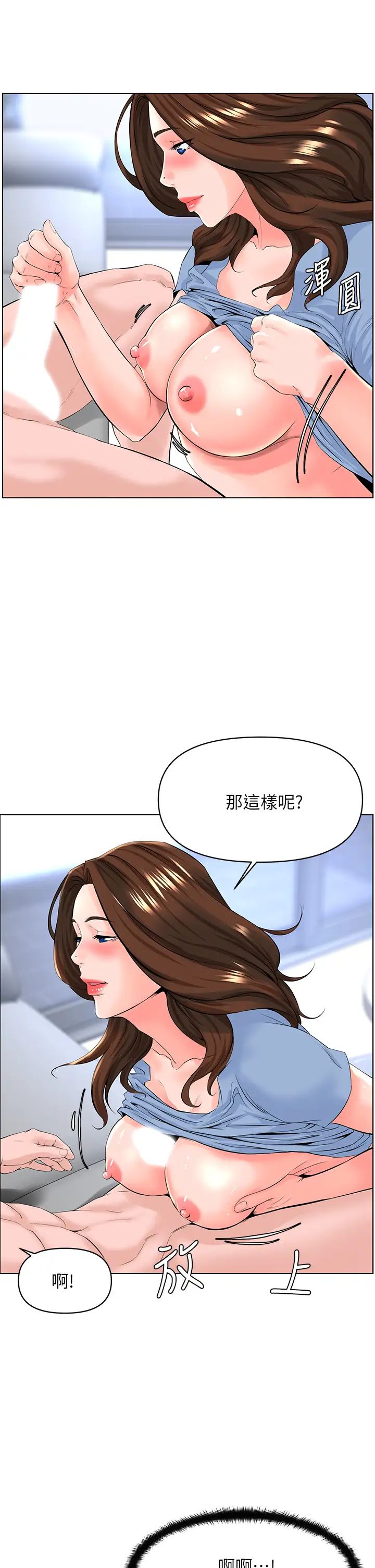 《楼上的网美》漫画最新章节第28话 - 我来帮你“打打气”免费下拉式在线观看章节第【33】张图片