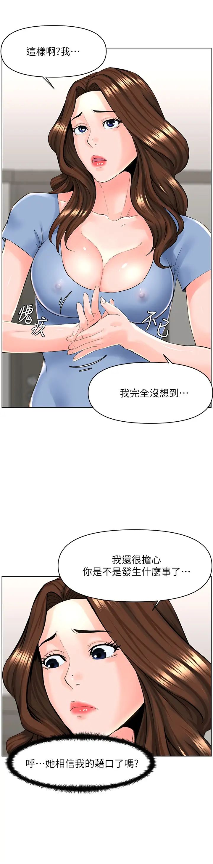 《楼上的网美》漫画最新章节第28话 - 我来帮你“打打气”免费下拉式在线观看章节第【11】张图片