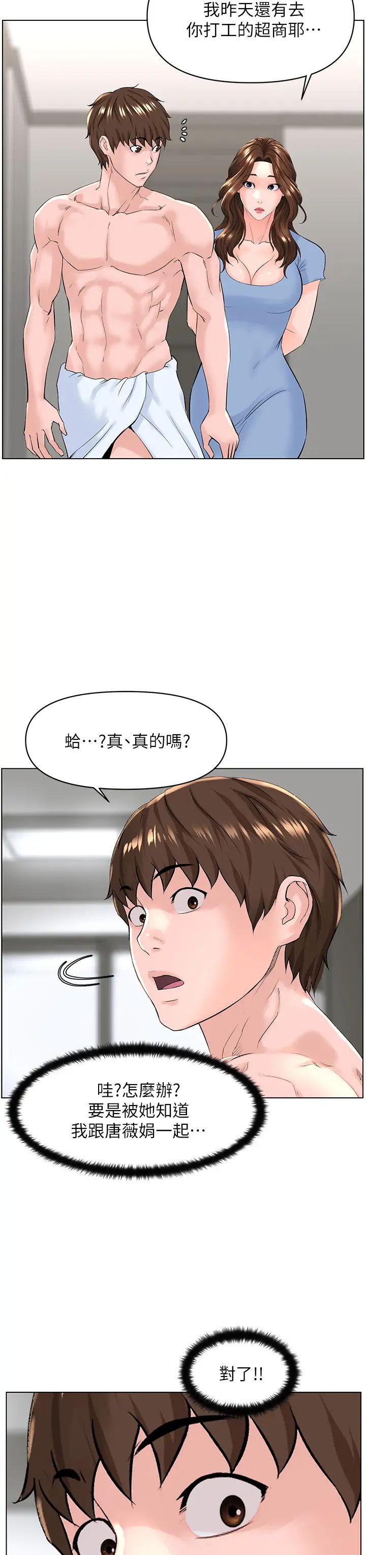 《楼上的网美》漫画最新章节第28话 - 我来帮你“打打气”免费下拉式在线观看章节第【9】张图片