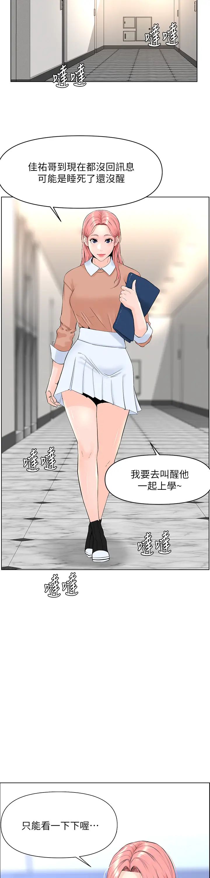 《楼上的网美》漫画最新章节第29话 - 令人难忘的床上功夫免费下拉式在线观看章节第【13】张图片