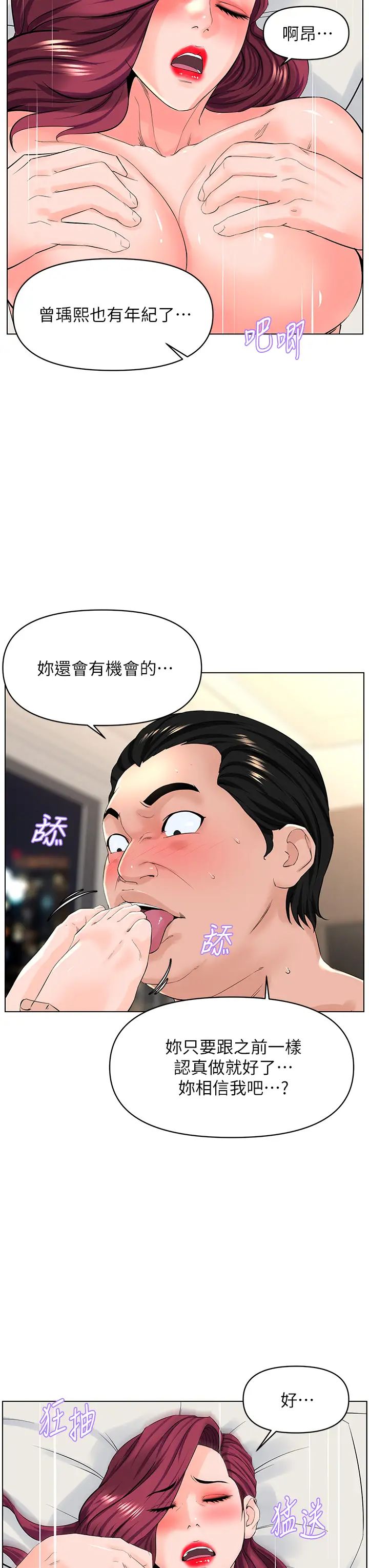 《楼上的网美》漫画最新章节第29话 - 令人难忘的床上功夫免费下拉式在线观看章节第【34】张图片