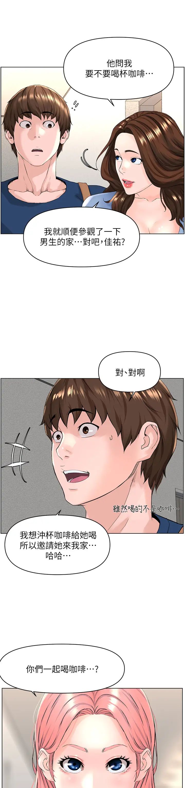 《楼上的网美》漫画最新章节第29话 - 令人难忘的床上功夫免费下拉式在线观看章节第【19】张图片