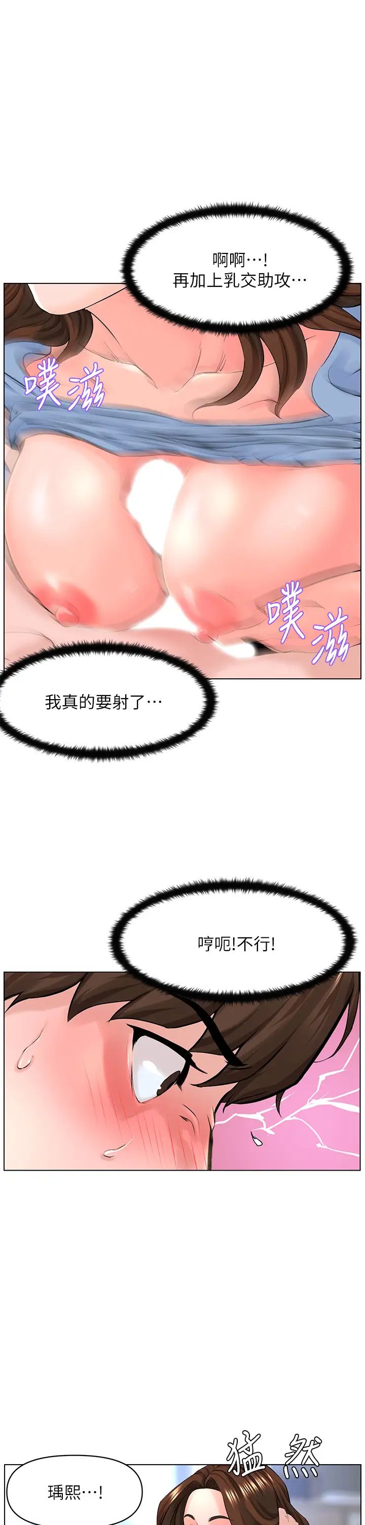 《楼上的网美》漫画最新章节第29话 - 令人难忘的床上功夫免费下拉式在线观看章节第【1】张图片