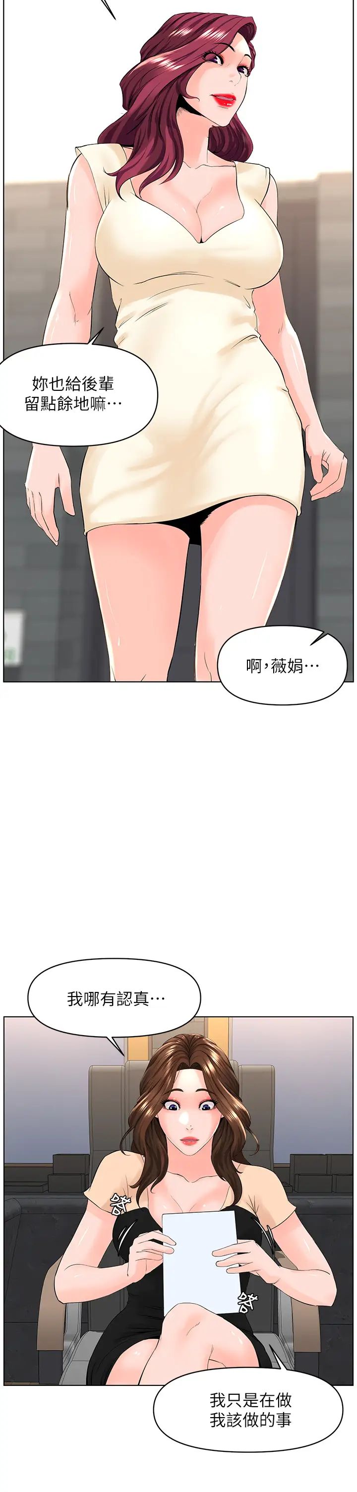 《楼上的网美》漫画最新章节第29话 - 令人难忘的床上功夫免费下拉式在线观看章节第【25】张图片