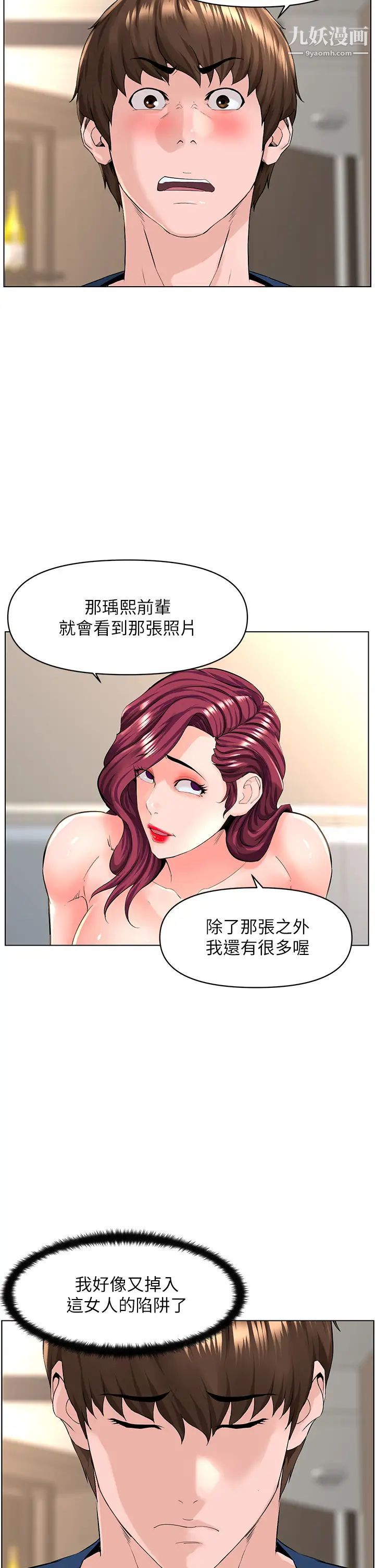 《楼上的网美》漫画最新章节第30话 - 帮薇娟裸体精油按摩免费下拉式在线观看章节第【15】张图片