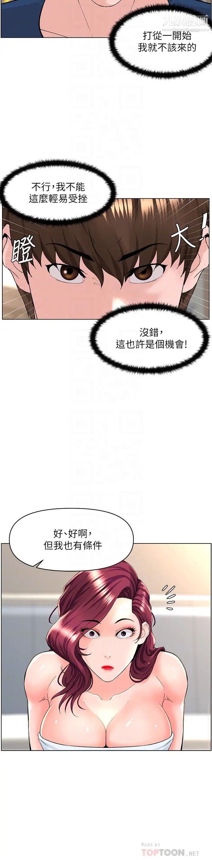 《楼上的网美》漫画最新章节第30话 - 帮薇娟裸体精油按摩免费下拉式在线观看章节第【16】张图片