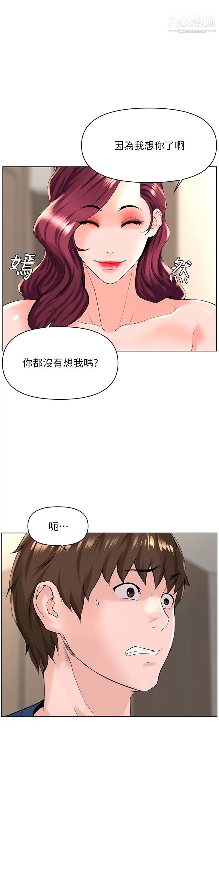 《楼上的网美》漫画最新章节第30话 - 帮薇娟裸体精油按摩免费下拉式在线观看章节第【11】张图片