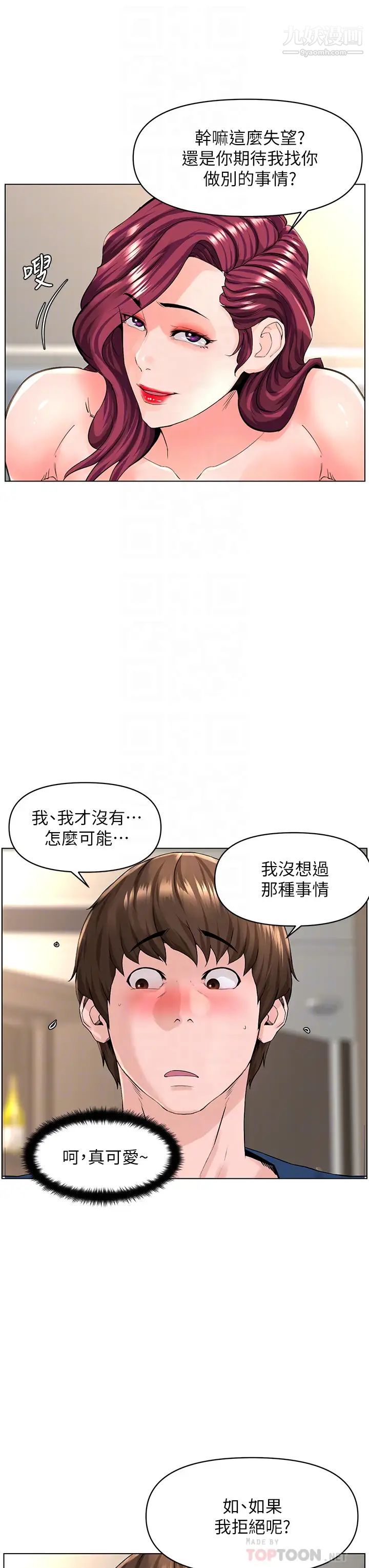 《楼上的网美》漫画最新章节第30话 - 帮薇娟裸体精油按摩免费下拉式在线观看章节第【14】张图片