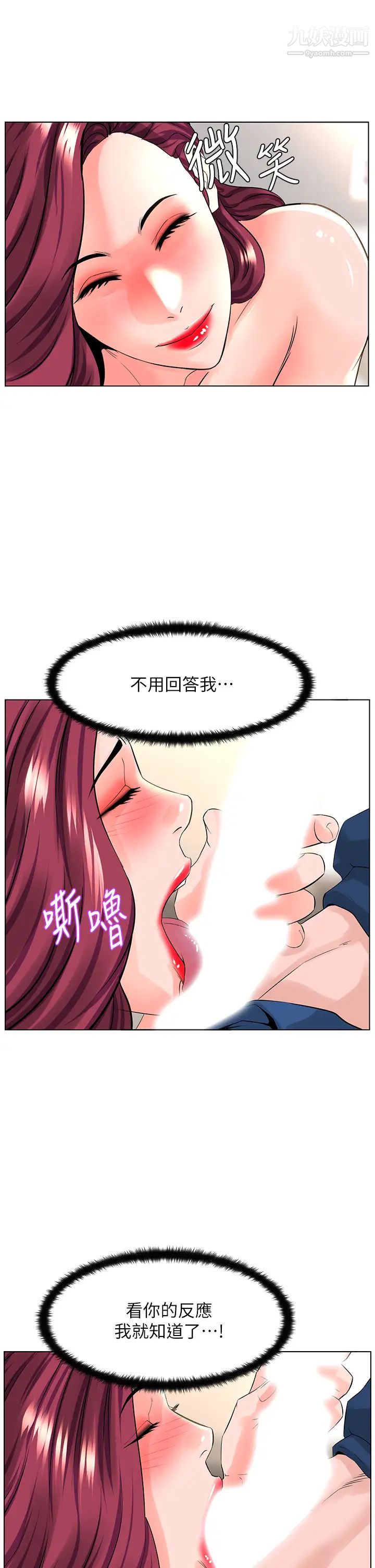 《楼上的网美》漫画最新章节第31话 - 别犹豫了，直接上免费下拉式在线观看章节第【27】张图片