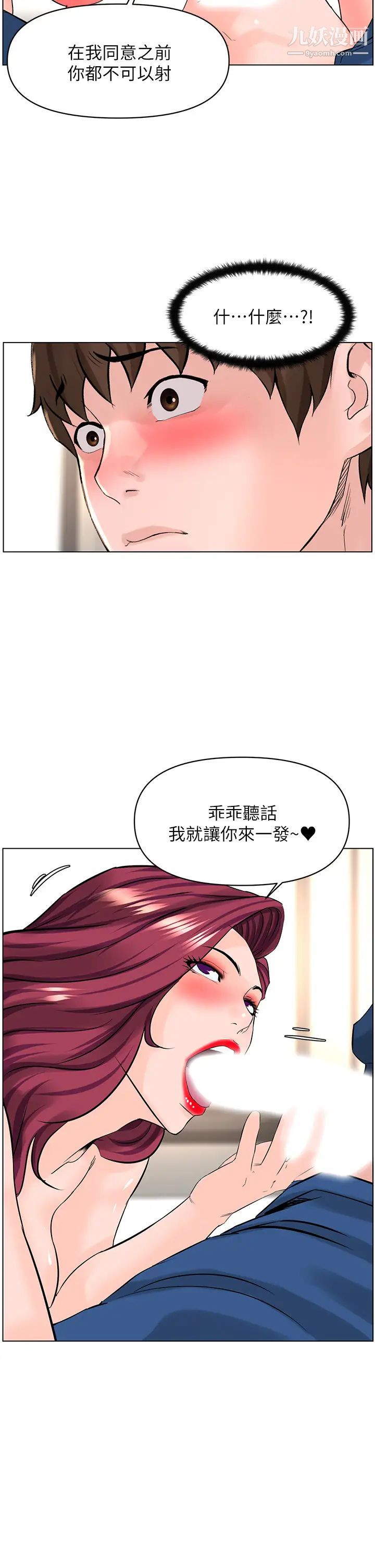 《楼上的网美》漫画最新章节第31话 - 别犹豫了，直接上免费下拉式在线观看章节第【33】张图片