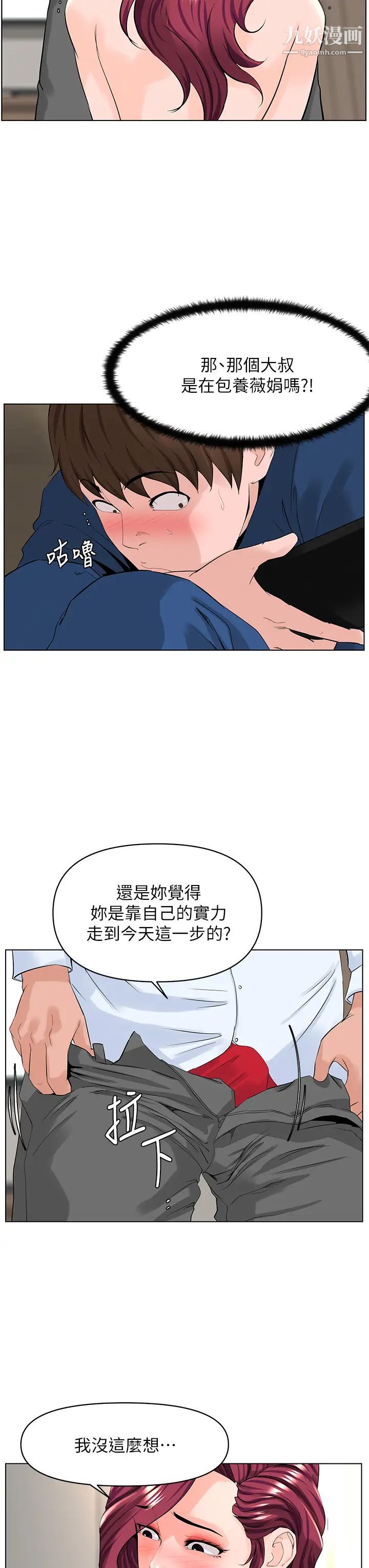 《楼上的网美》漫画最新章节第32话 - 跟我上床也是你的工作!免费下拉式在线观看章节第【13】张图片