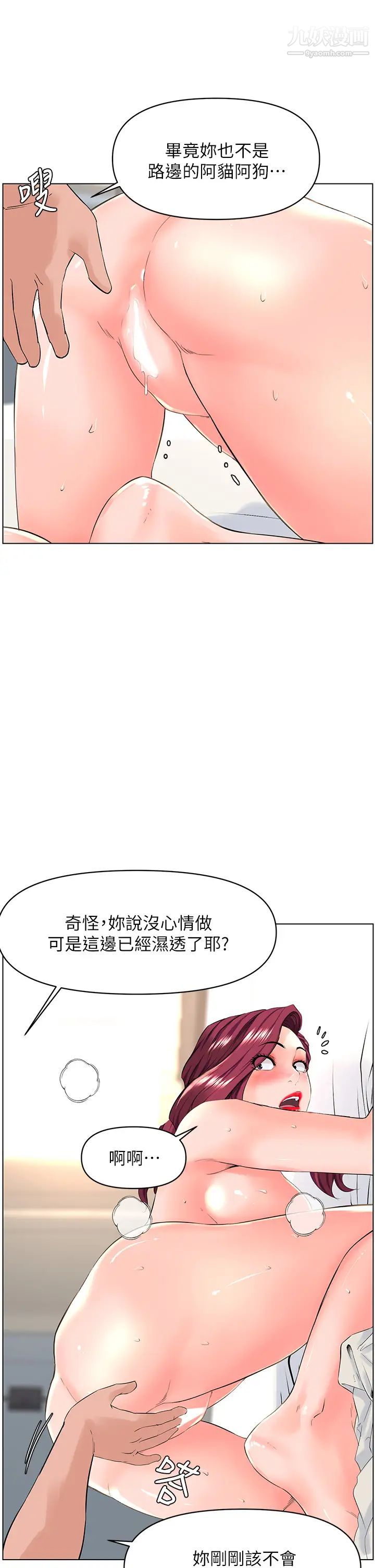 《楼上的网美》漫画最新章节第32话 - 跟我上床也是你的工作!免费下拉式在线观看章节第【19】张图片