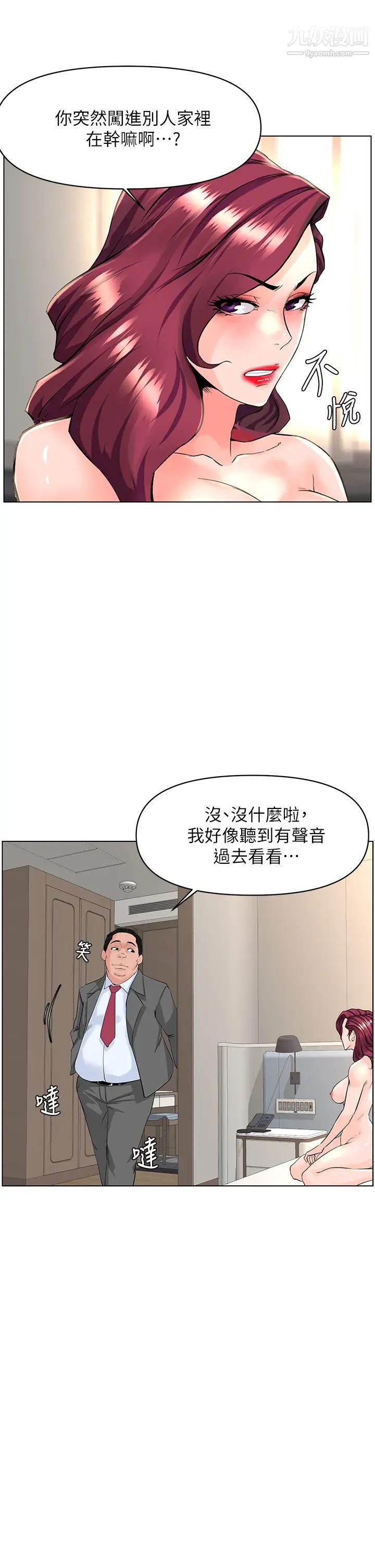 《楼上的网美》漫画最新章节第32话 - 跟我上床也是你的工作!免费下拉式在线观看章节第【7】张图片