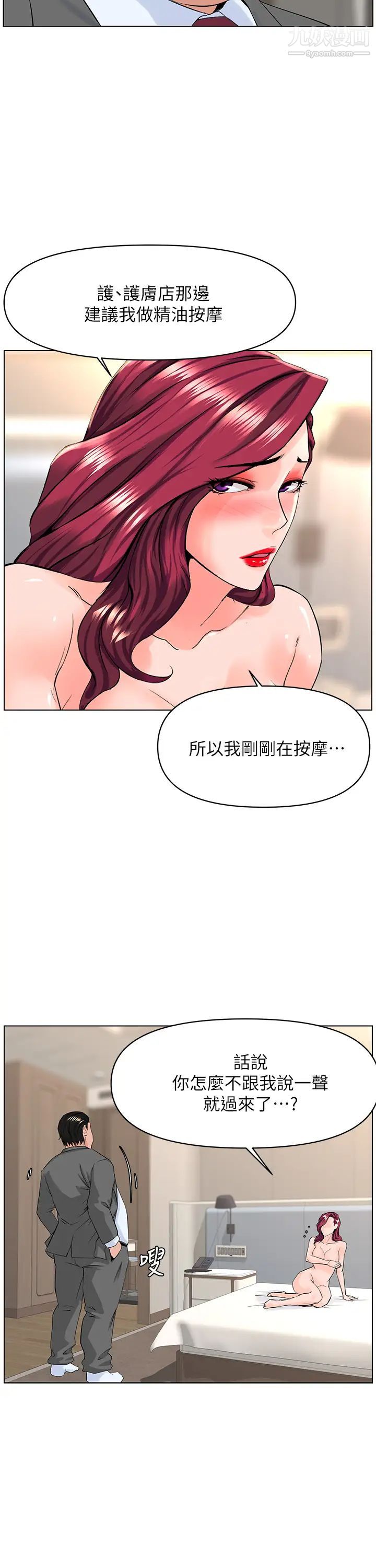 《楼上的网美》漫画最新章节第32话 - 跟我上床也是你的工作!免费下拉式在线观看章节第【5】张图片