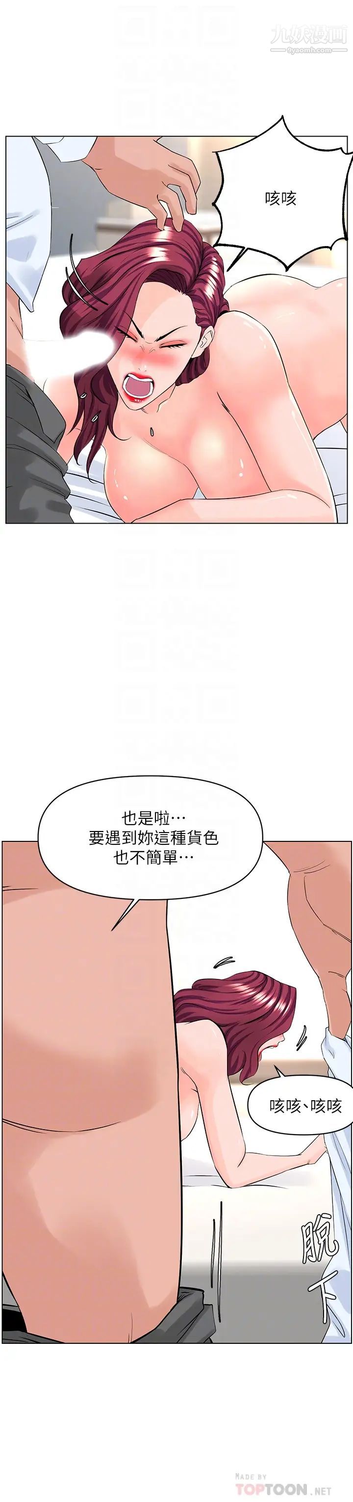 《楼上的网美》漫画最新章节第32话 - 跟我上床也是你的工作!免费下拉式在线观看章节第【18】张图片