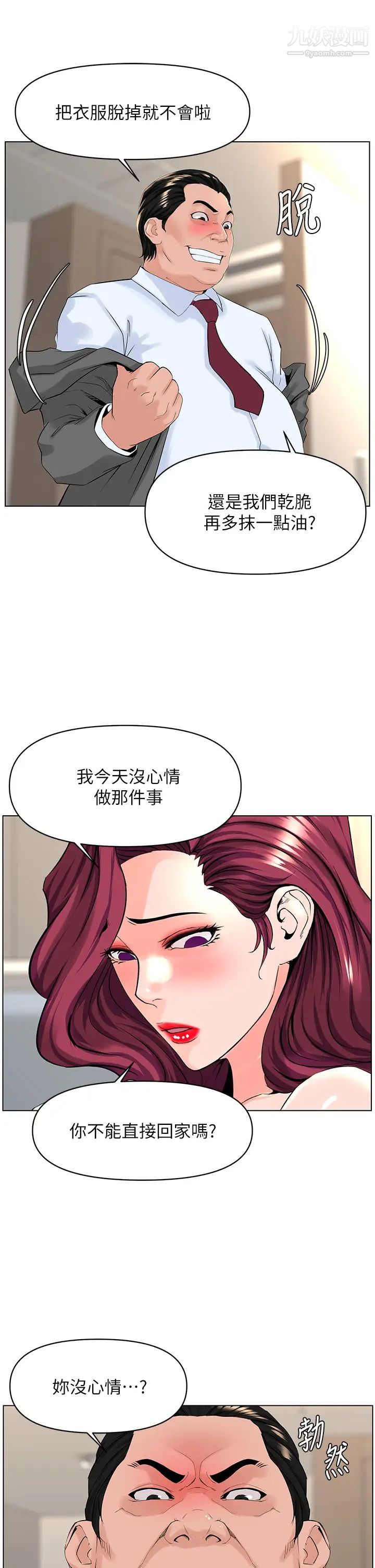 《楼上的网美》漫画最新章节第32话 - 跟我上床也是你的工作!免费下拉式在线观看章节第【11】张图片