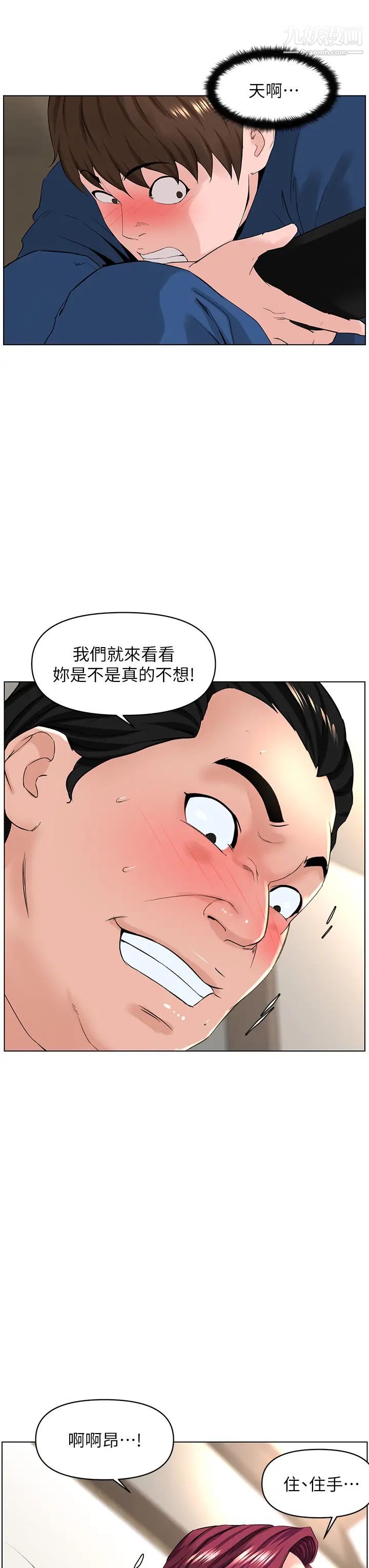 《楼上的网美》漫画最新章节第32话 - 跟我上床也是你的工作!免费下拉式在线观看章节第【23】张图片