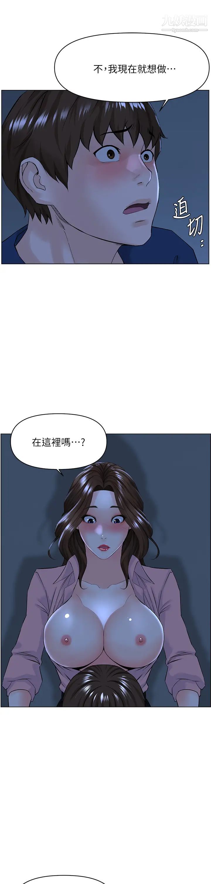 《楼上的网美》漫画最新章节第33话 - 我没办法忍到家…!免费下拉式在线观看章节第【32】张图片