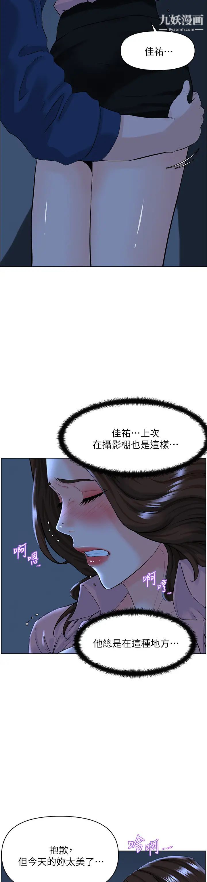 《楼上的网美》漫画最新章节第33话 - 我没办法忍到家…!免费下拉式在线观看章节第【29】张图片