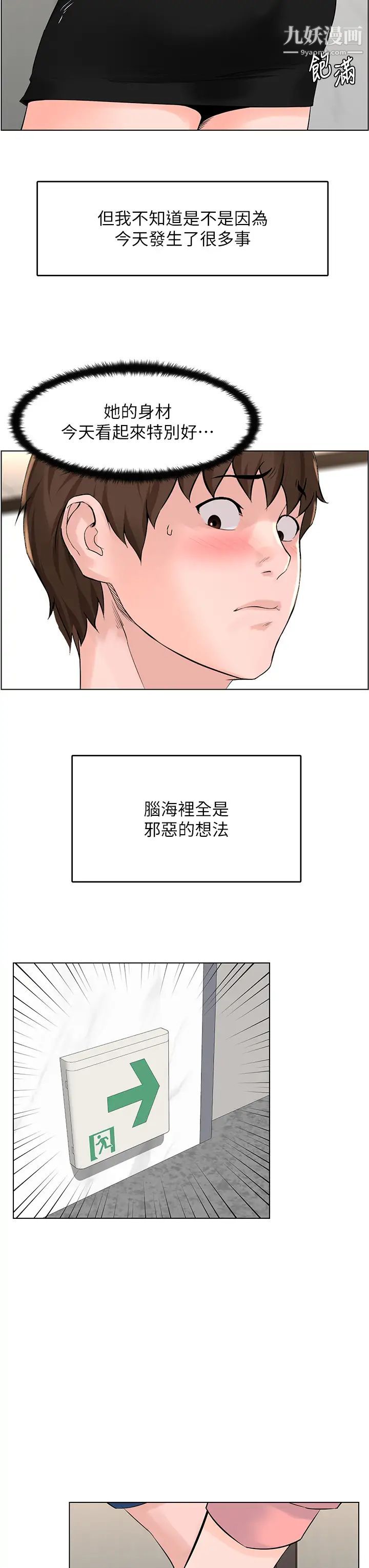 《楼上的网美》漫画最新章节第33话 - 我没办法忍到家…!免费下拉式在线观看章节第【24】张图片