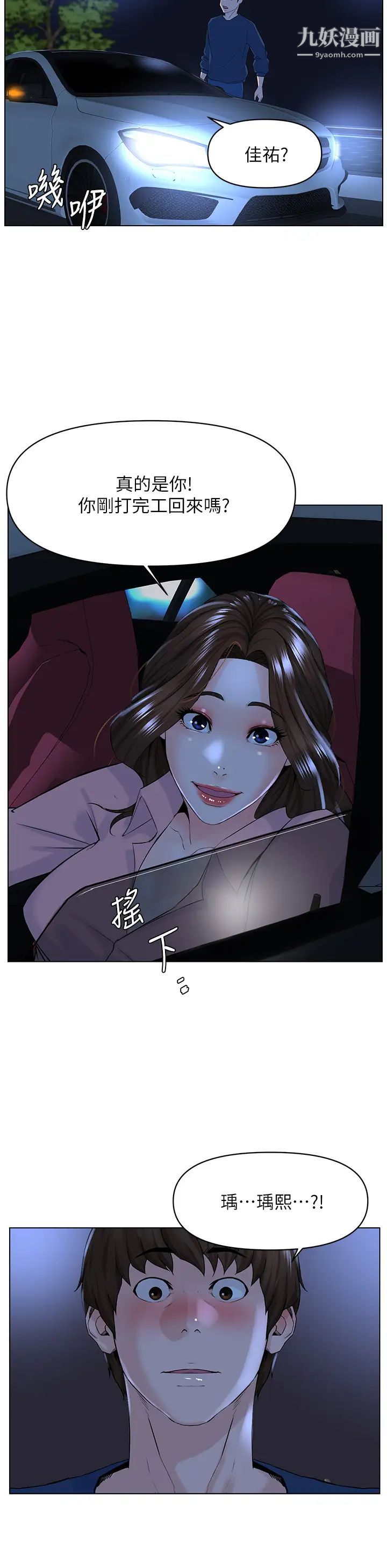 《楼上的网美》漫画最新章节第33话 - 我没办法忍到家…!免费下拉式在线观看章节第【21】张图片