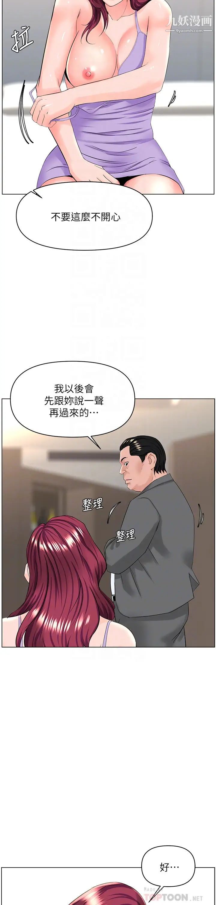 《楼上的网美》漫画最新章节第33话 - 我没办法忍到家…!免费下拉式在线观看章节第【4】张图片