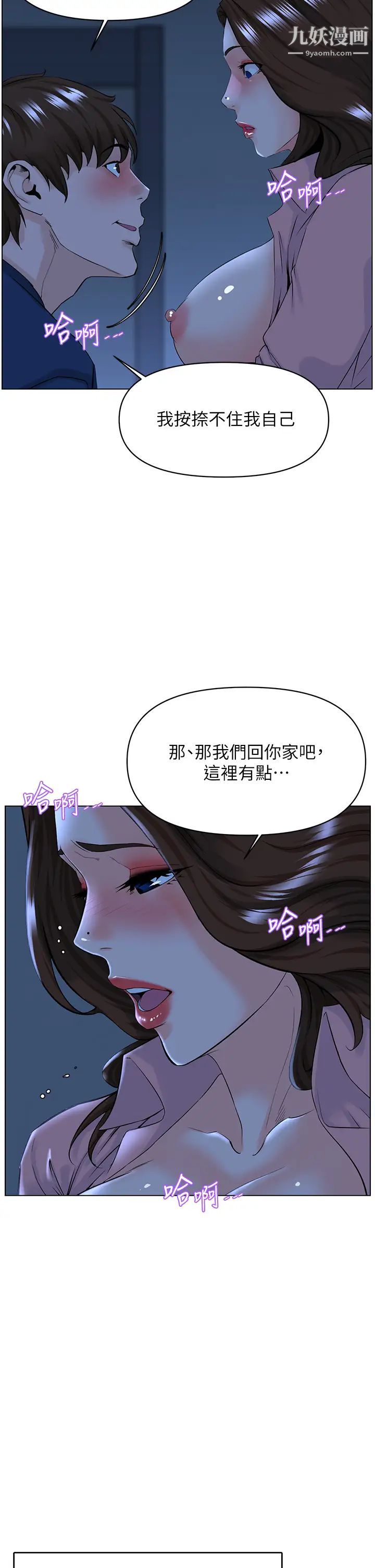 《楼上的网美》漫画最新章节第33话 - 我没办法忍到家…!免费下拉式在线观看章节第【30】张图片