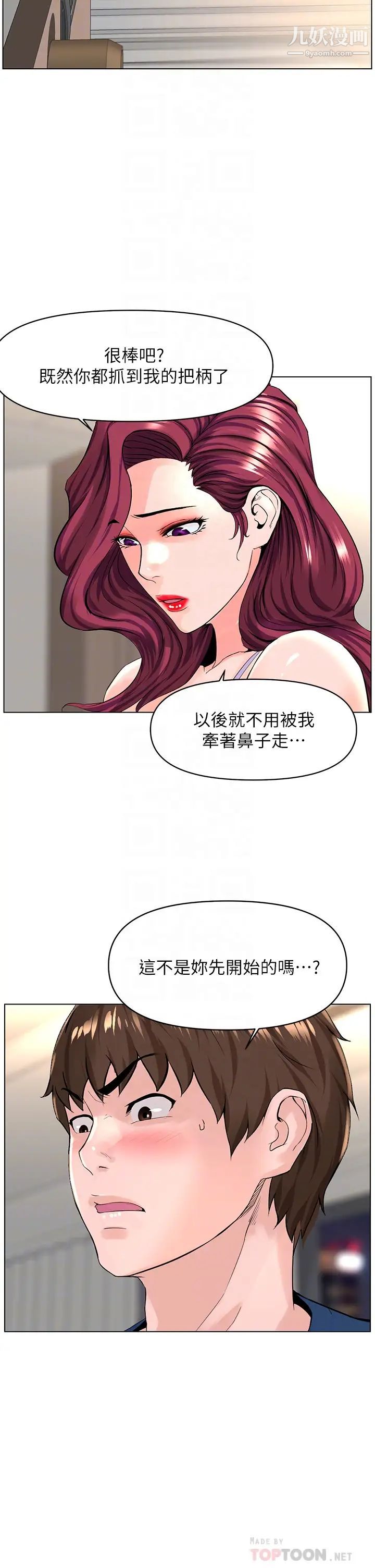 《楼上的网美》漫画最新章节第33话 - 我没办法忍到家…!免费下拉式在线观看章节第【8】张图片