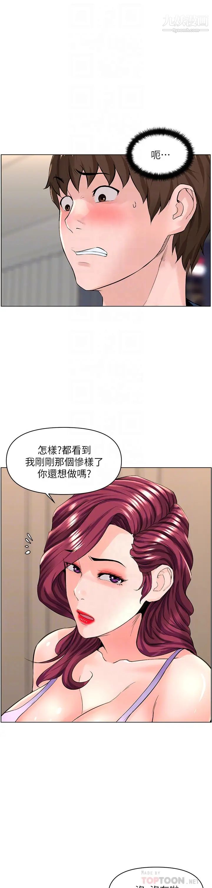 《楼上的网美》漫画最新章节第33话 - 我没办法忍到家…!免费下拉式在线观看章节第【10】张图片