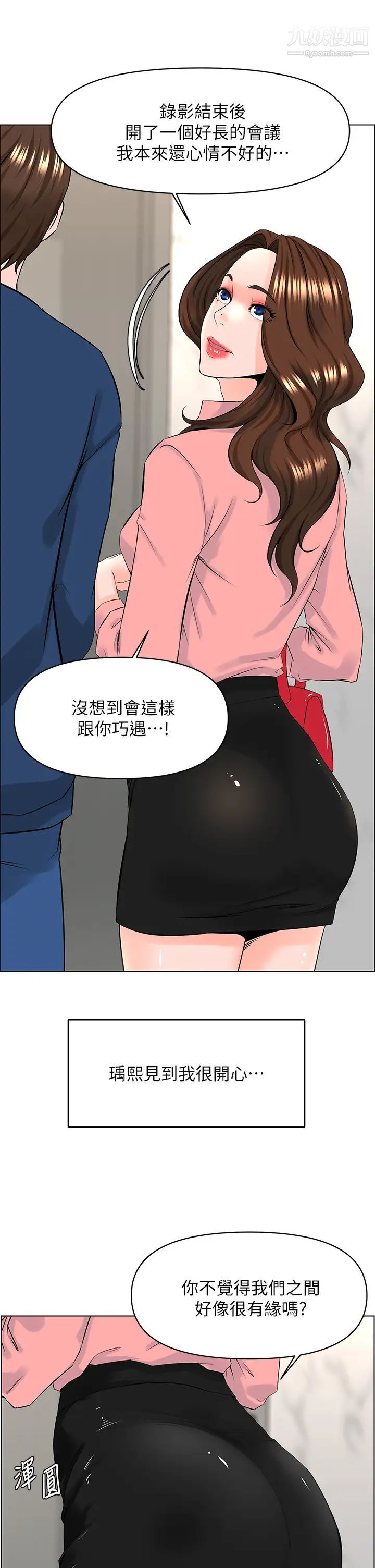 《楼上的网美》漫画最新章节第33话 - 我没办法忍到家…!免费下拉式在线观看章节第【23】张图片