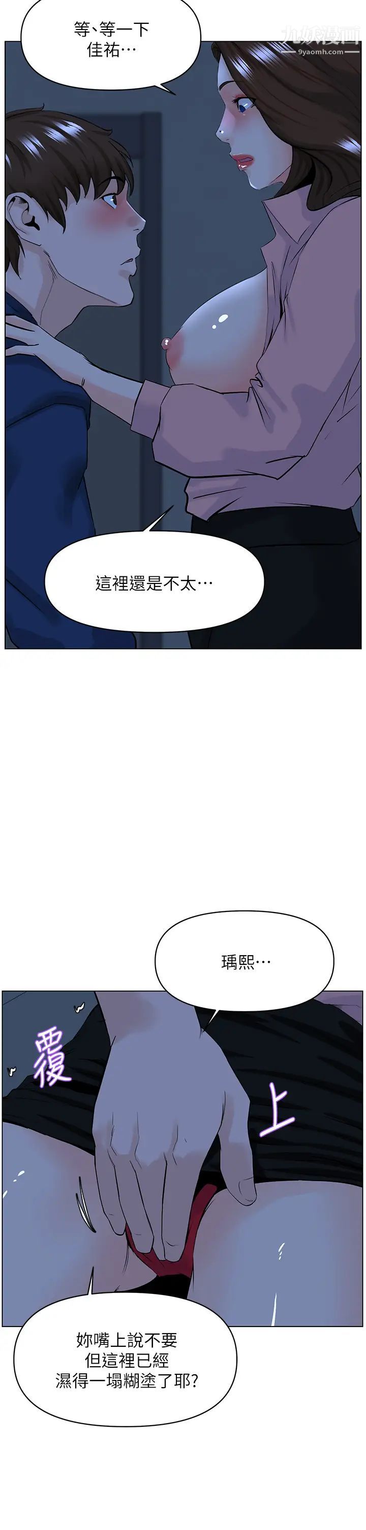 《楼上的网美》漫画最新章节第33话 - 我没办法忍到家…!免费下拉式在线观看章节第【33】张图片